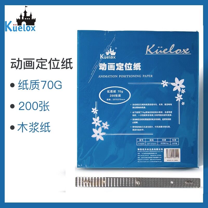 Kuelox高尔乐定位纸三孔定位动画纸70g动漫定位纸 200张/包 定位尺定位动画纸