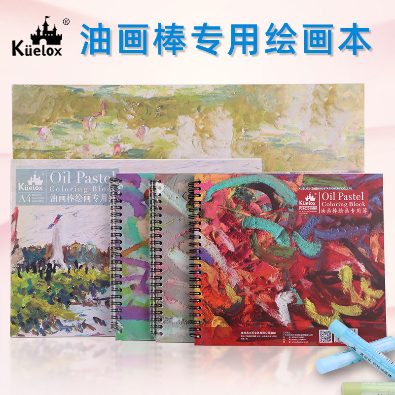 高尔乐油画棒专用纸本A4 8K正方形油画棒初学者专业细纹卡纸蜡笔画纸张工具特种纸绘画重彩油画棒专用纸