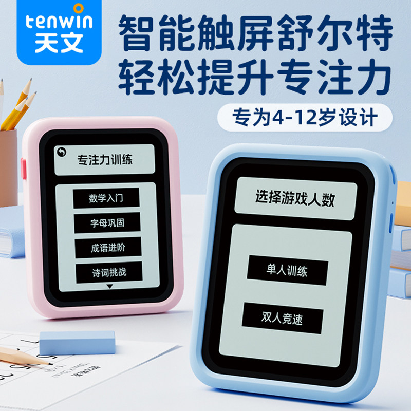 天文舒尔特方格机儿童专注力训练幼儿园到小学早教机点读机平板智能学习机器玩具思维启蒙记忆力思维机
