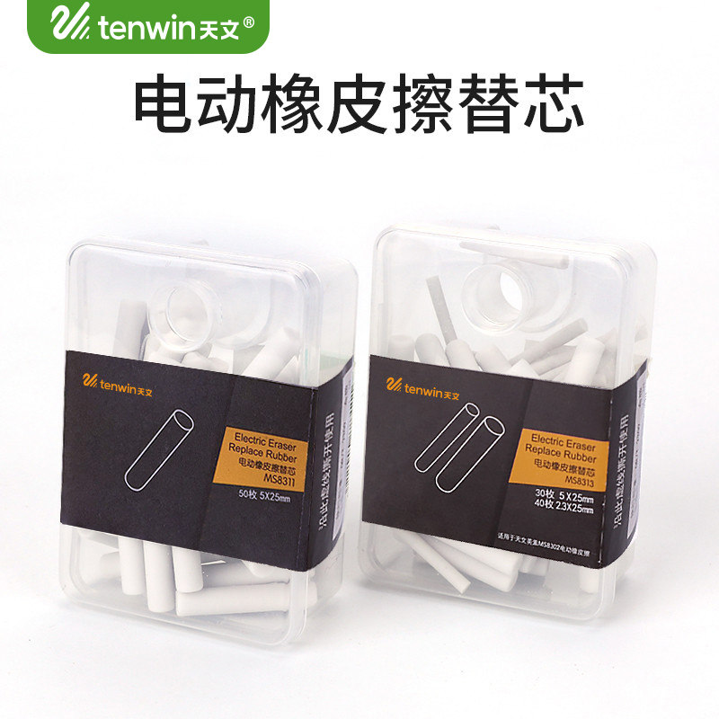 备用橡皮芯适用配套8301/8302/8305/8306电动橡皮擦替芯橡皮头PP盒装