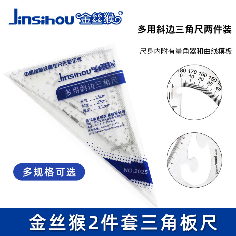 金丝猴三角尺15cm 20 25 30 35 40 45厘米塑料三角尺套装工程测量绘图大号三角板学生文具量角尺子