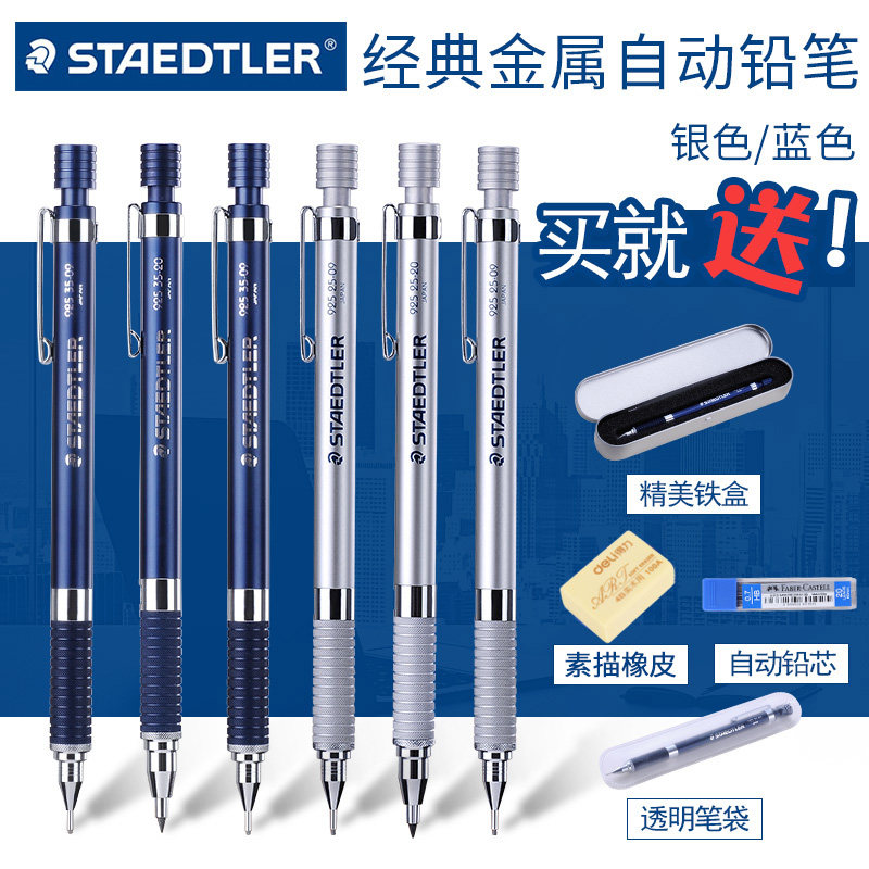 德国staedtler施德楼自动铅笔925 25|35金属专业绘图0.3|0.5|0.7|0.9|2.0mm粗芯低重心不易断芯日本进口