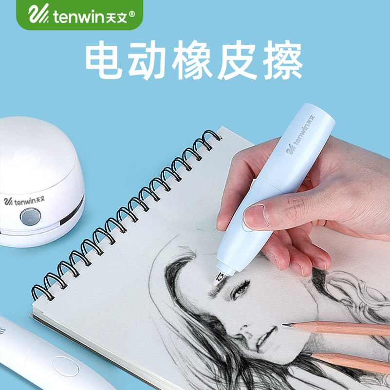 天文8306电动橡皮擦高光素描自动橡皮小学生绘画橡皮擦得干净像皮擦儿童文具套装创意橡皮笔美术绘图橡皮