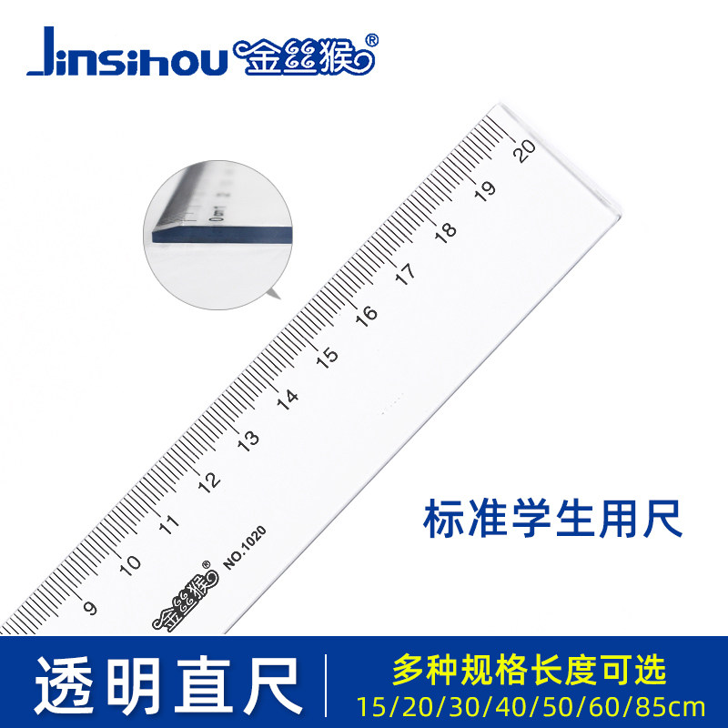 金丝猴多功能直尺20 30 50 60 85cm透明比例尺长尺制图文具