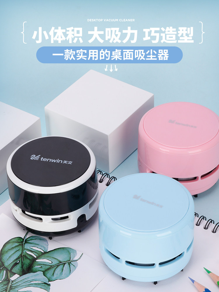 天文桌面吸尘器 自动吸铅笔屑小型清洁器 学生用便携式电动吸尘