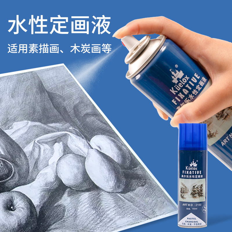 高尔乐定画液水性油画棒定画液喷雾320ml初学者专用美术画画固色剂通用大小瓶油画固化液喷雾防水定型喷色剂