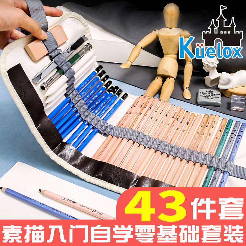 高尔乐素描套装素描铅笔套装初学者美术生学生儿童专用画画炭笔美术生入门工具绘画铅笔2比2b4b8b素描笔套装