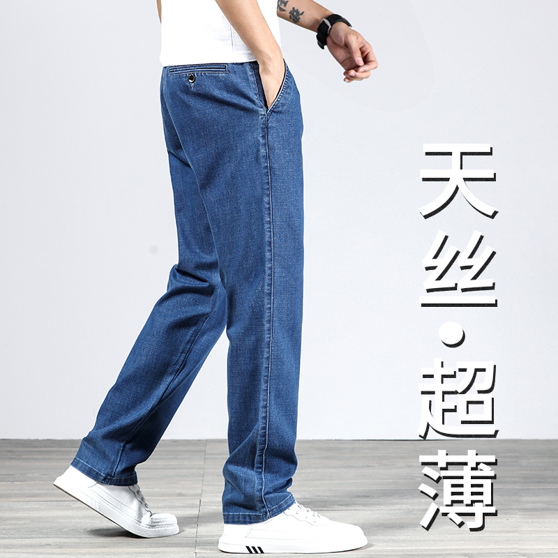 High-end Ultra-thin Ice Silk Jeans Men's Summer Thin straight cylinder loose high-end Guangzhou Xintang Town Tiansilk Pants