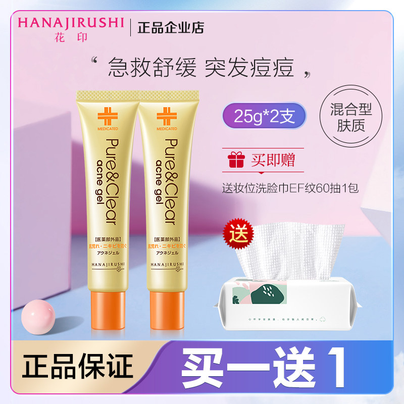 Flower print anti-pimple damp condensation dew 25g liquorice Desalinated Pimple Acne Gel Skin Care Products Aloe Cream Official Web