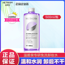 Warm Biquan specializes in washing-free makeup water liquid oil Purple eye lip to face modestly not to irritate students flagship store