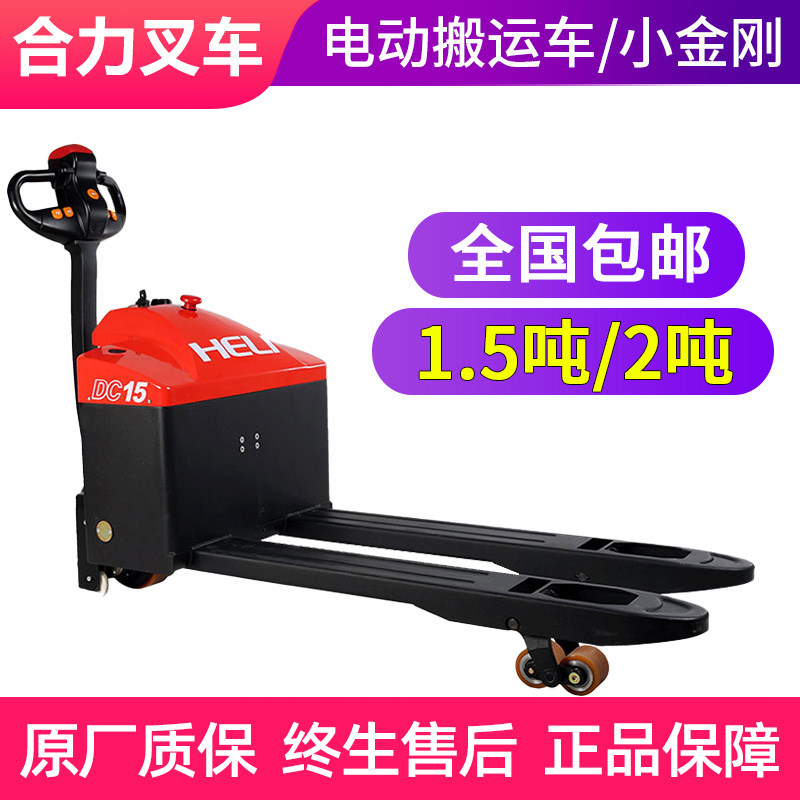 Heli 1 5 tons 2 tons all-electric hydraulic truck battery pallet truck electric stacker lithium battery stacker cart