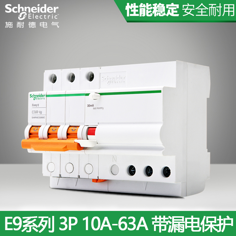 Schneider E9 air open EA9 leakage protection circuit breaker household air switch 3P16A～63A with leakage protection