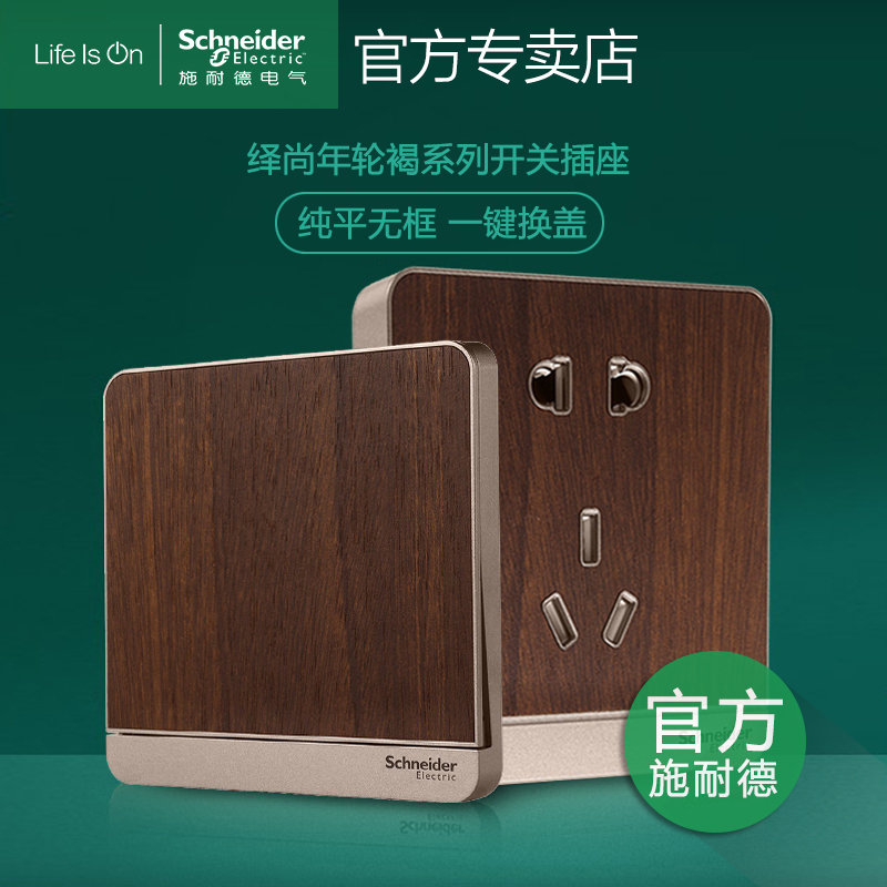 Schneider switch socket Yishang ring brown five-hole with switch Five-hole single-open double-open air conditioning computer socket