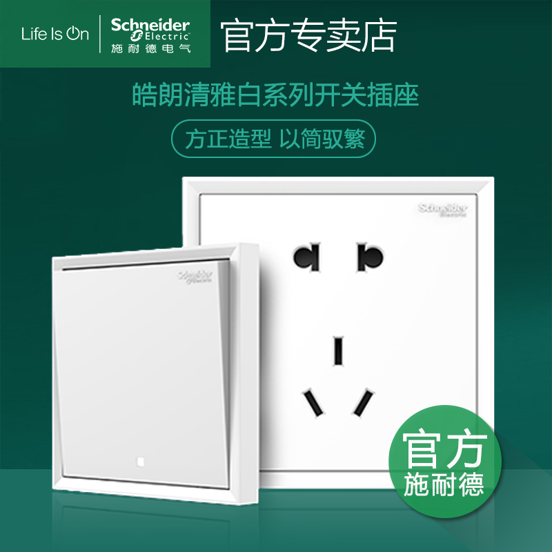 Schneider switch socket panel is a clean and white home with type 86 USB five - hole dark socket