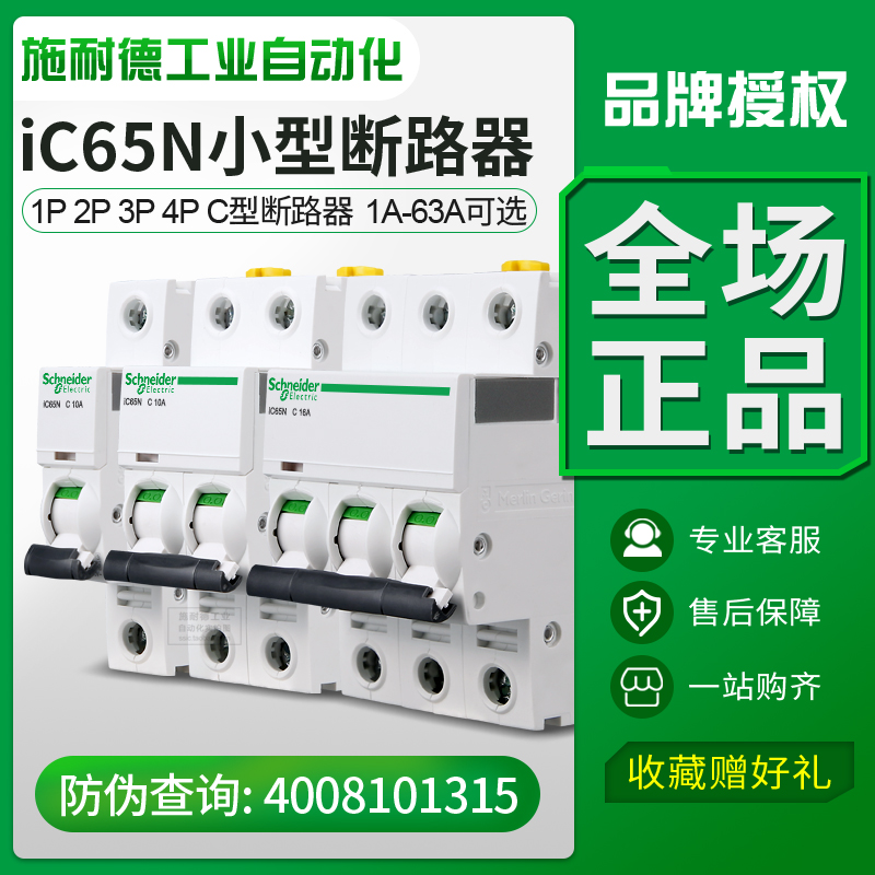 Schneider circuit breaker A9 air open IC65N 1P2P3P4P10A~63A 20A household small air switch