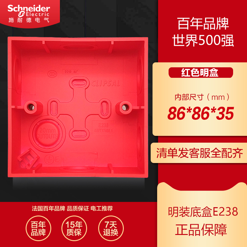 Schneider Electric 86 Type of universal minder box wall power switch socket Miner bottom case mounting box red