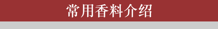 家用香料大全组合装*12包