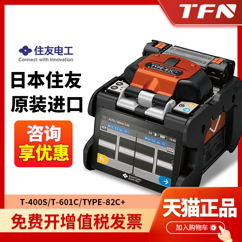 Original Japanese Imported Sumitomo Fiber Optic Fusion Splicer Type-82C+ Six-Motor Long-Distance Machine T-601C+ 400S 402S 601Cs+ 81Se 82m12