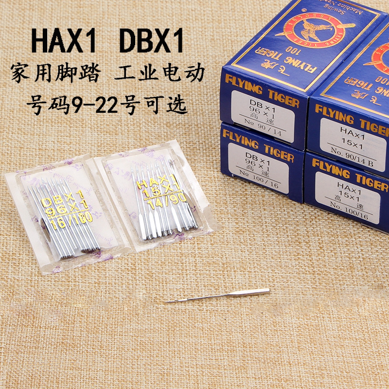 Feihu brand industrial sewing machine needle household flat car sewing machine needle 11 14 16 18