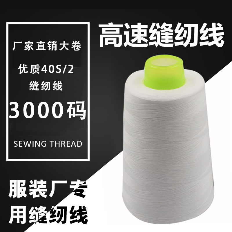 3000 3000-yard 402 high speed sewing thread protective clothing with wire flat car Line pagoda Line Home Manual Thread Needlework 