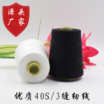 Shunqing brand sewing thread 403 large volume sewing machine thread clothes car line 40S 3 flat car line pagoda line polyester thread