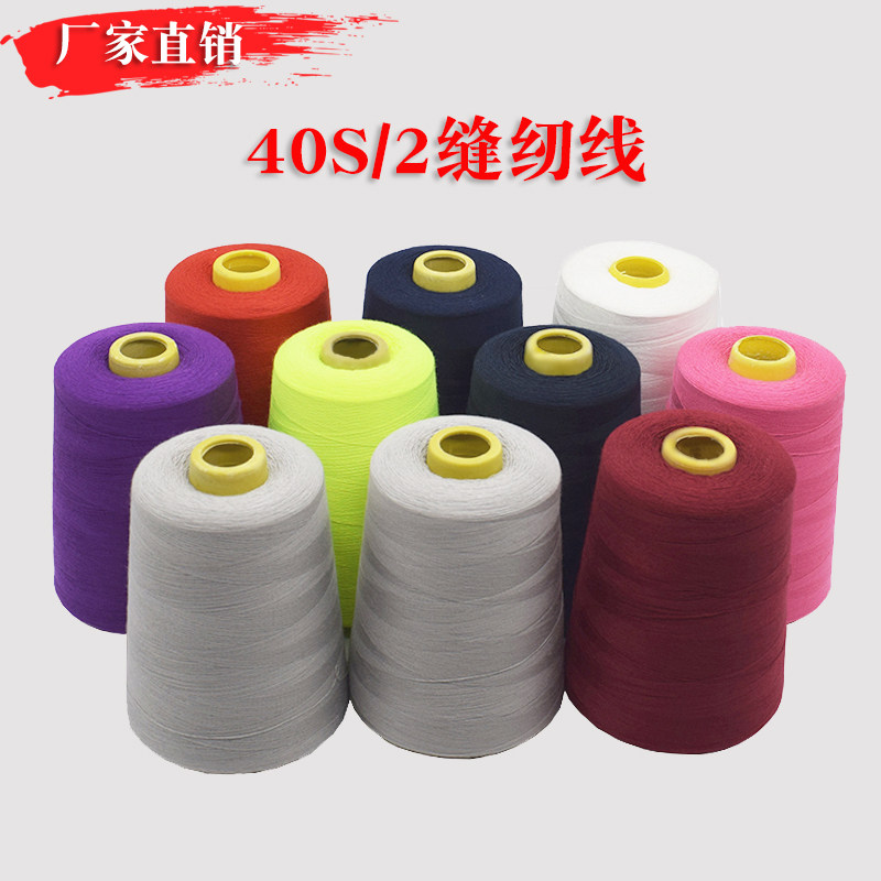 Factory direct sales of 402 high-speed polyester sewing thread 8000 yards full box wedding dress template thermal power plant cleaning floor