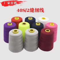 Factory direct sales of 402 high-speed polyester sewing thread 8000 yards full box wedding dress template thermal power plant cleaning floor