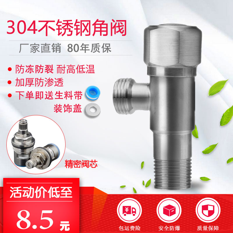 Jun Lin 304 stainless steel angle valve thickened hot and cold triangular valve water heater enter the two out home switch 4 water splitting valve