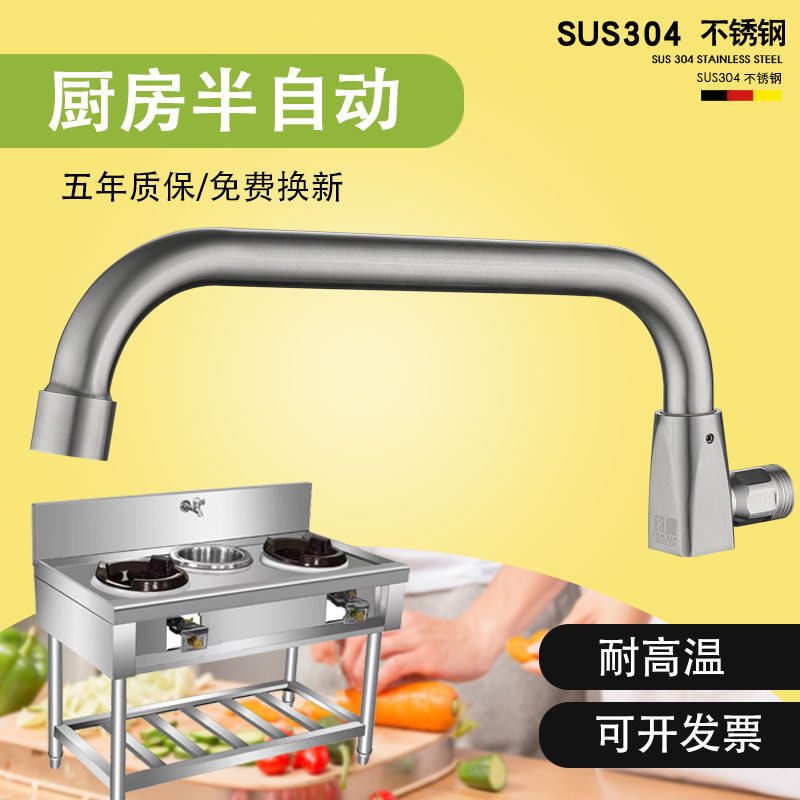 Hotel kitchen cook special tap 304 stainless steel rotates rotate swing hotels chef commercial semi-automatic