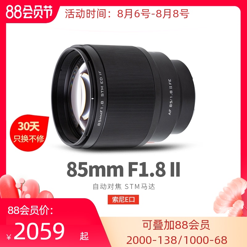 Viltrox 85mm F1 8 II second generation automatic lens Full frame portrait fixed focus E-port micro single lens A7R3 A7M3 A7C A7R2 