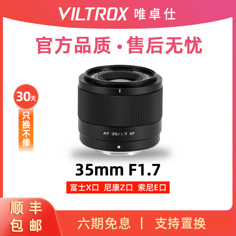 Viltrox 35mm F1.7 オートフォーカス大口径固定焦点マイクロシングルレンズ X/Z/Eカメラ35f17に適合