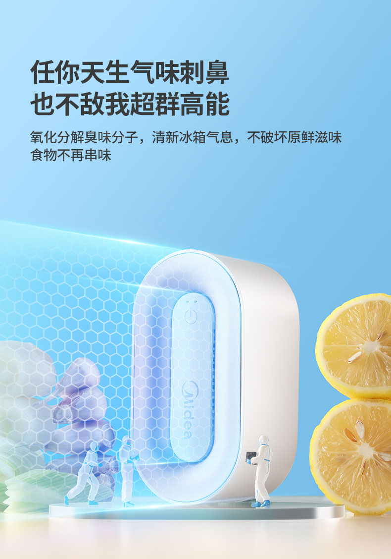 美的 臭氧杀菌除臭净化器 无需耗材 图8