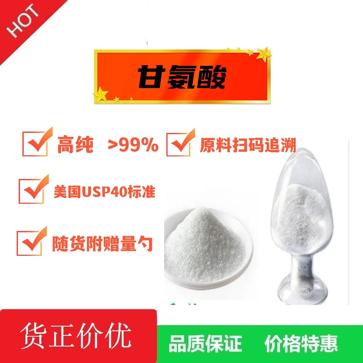 美国USP40标准GLY甘氨酸粉出口级原料原粉补充合成谷胱甘肽试剂