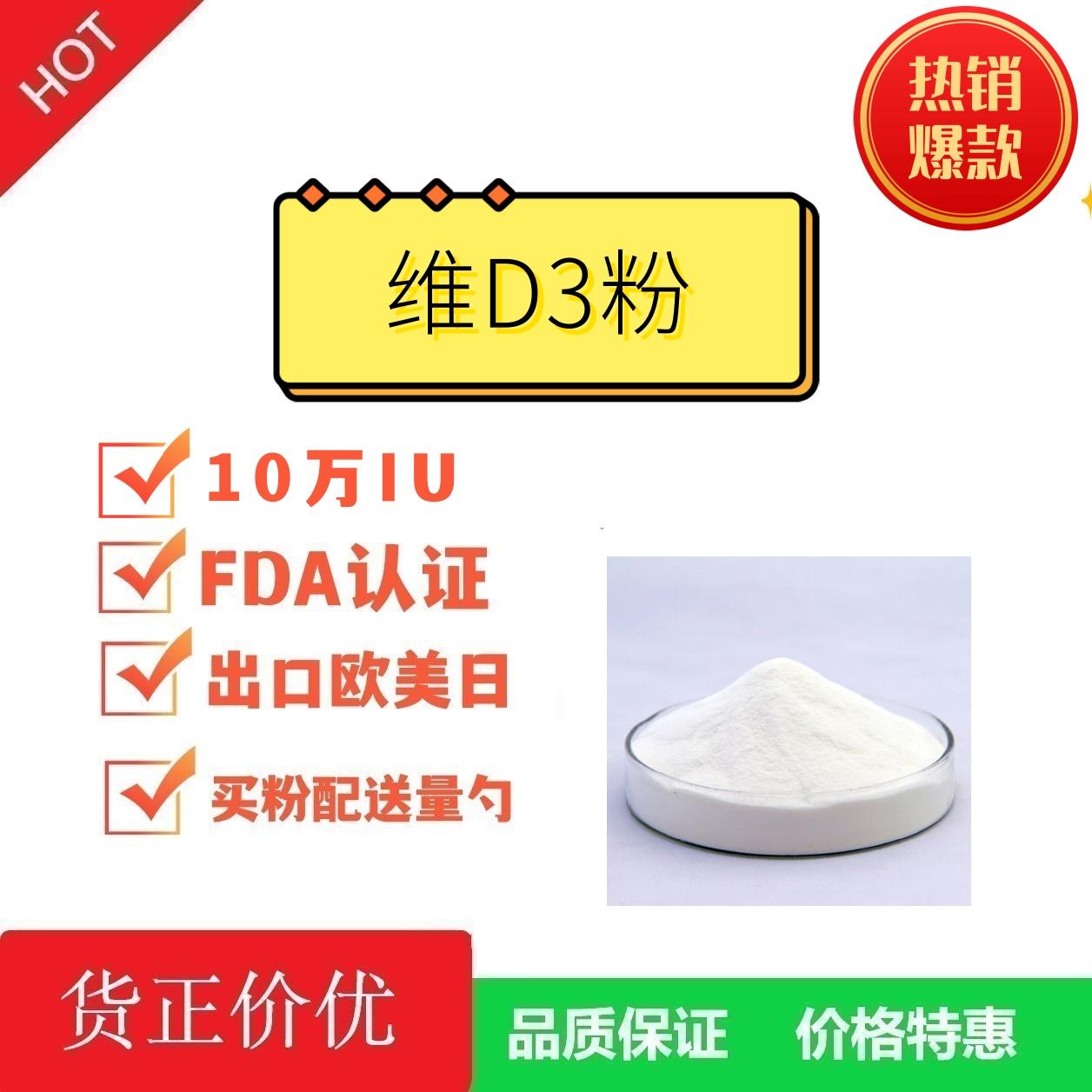 HS生物科技维生素D3 活性10万IU/g 水溶性原粉食品级正品试剂