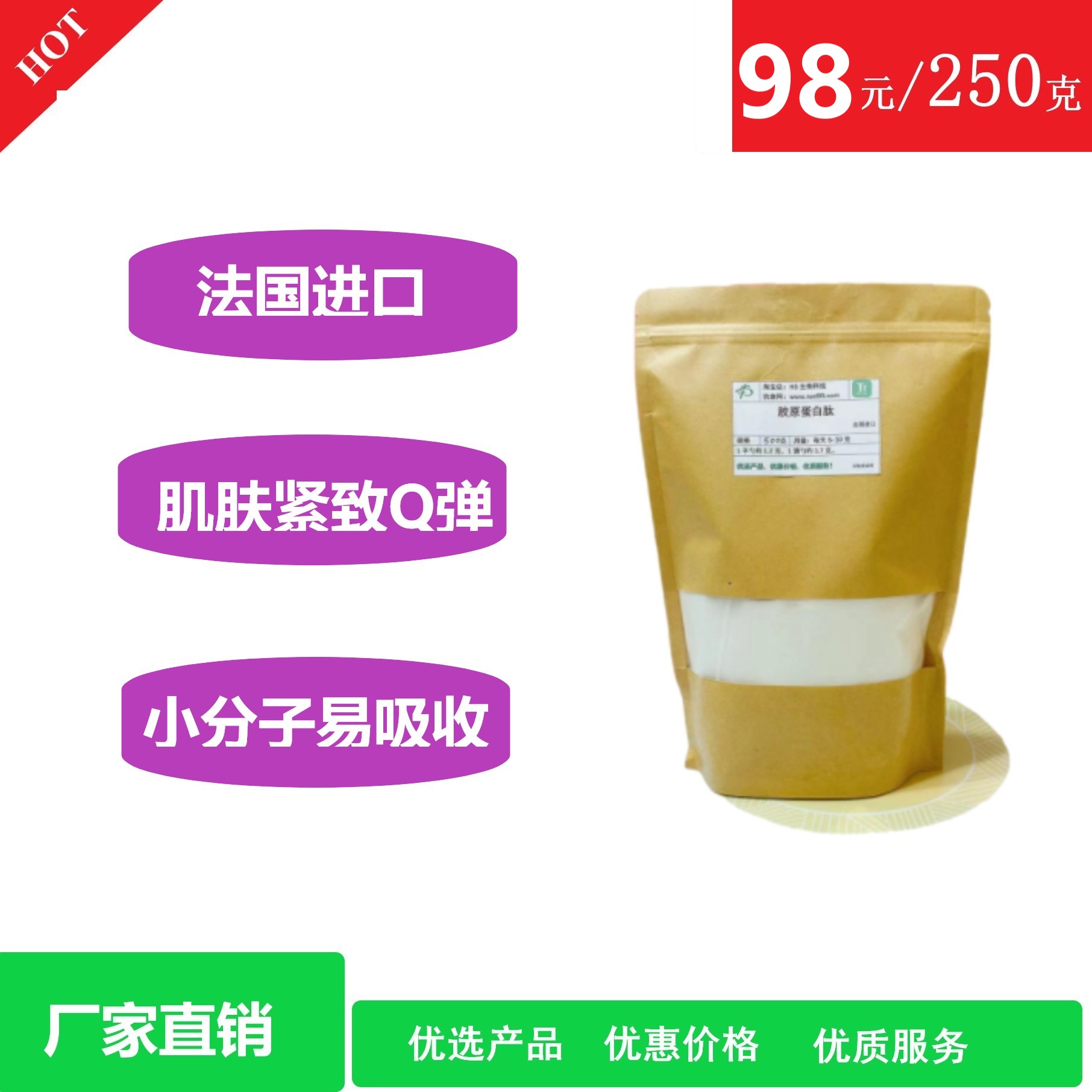 HS生物科技法国进口罗赛洛胶原蛋白肽小分子2000D鳕鱼纯粉