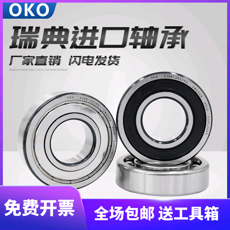 Import bearings Swedish OKO deep groove ball 6208 high speed 6209 motor ZZ 2Z 2RS 2RS P5 P5 resistant P4P2