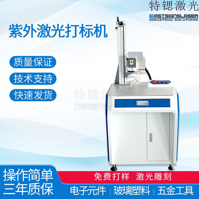 3W5W UV Laser Marking Machine Plastic Glass Ceramic Laser Engraving Machine Automatic Engraving Machine