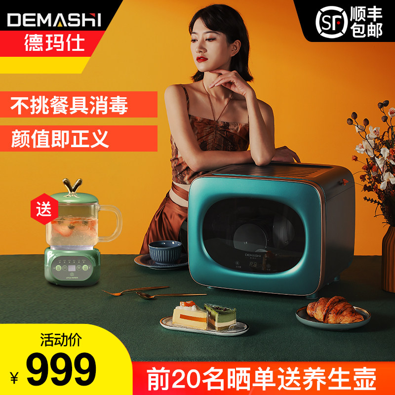 Demax disinfection cabinet Household small desktop desktop tableware and chopsticks disinfection cabinet UV drying