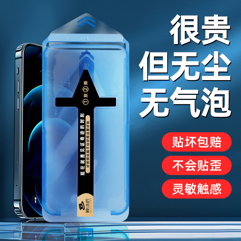 Membrane carpenter applies Apple 14 steel chemical film new ultra-high-clear iPhone14pro full screen dust removal anti-peep protective film 14promax handset film receiver dust resistant 14plus dust-free
