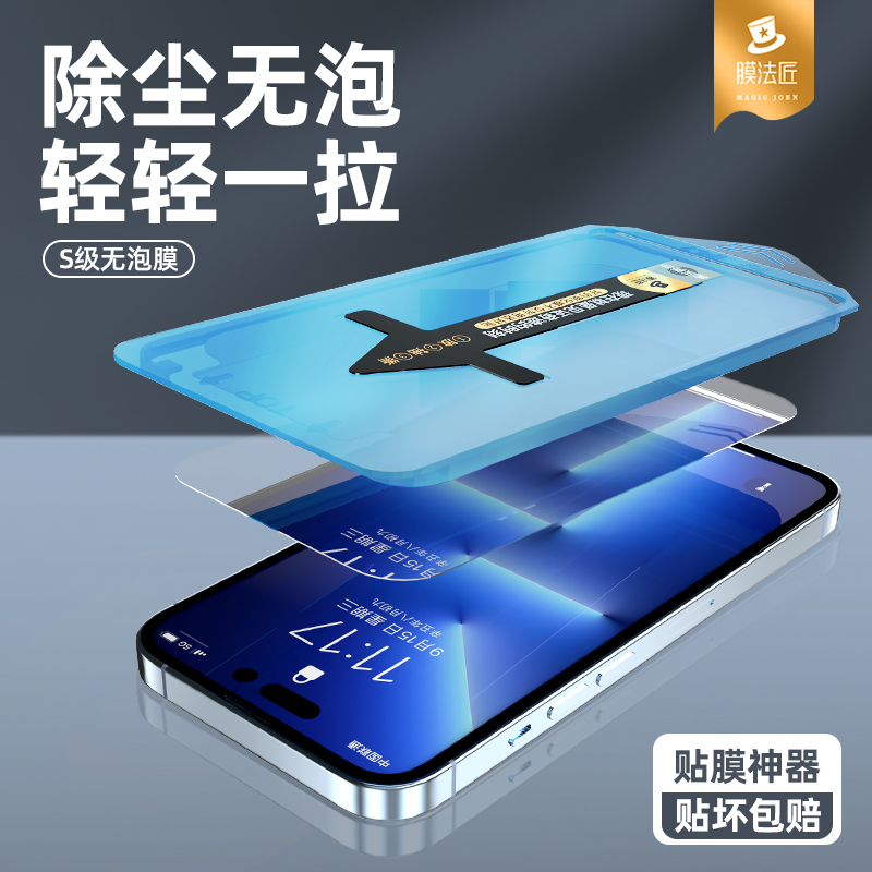 Membrane Pharmions Apply Apple 14promax Steel Chemical Membrane Dust Extraction Pull Box Ultra High Fresh section iPhone14pro Anti-peeking full-package edge anti-fall 14plus mobile phone protective film adhesive film