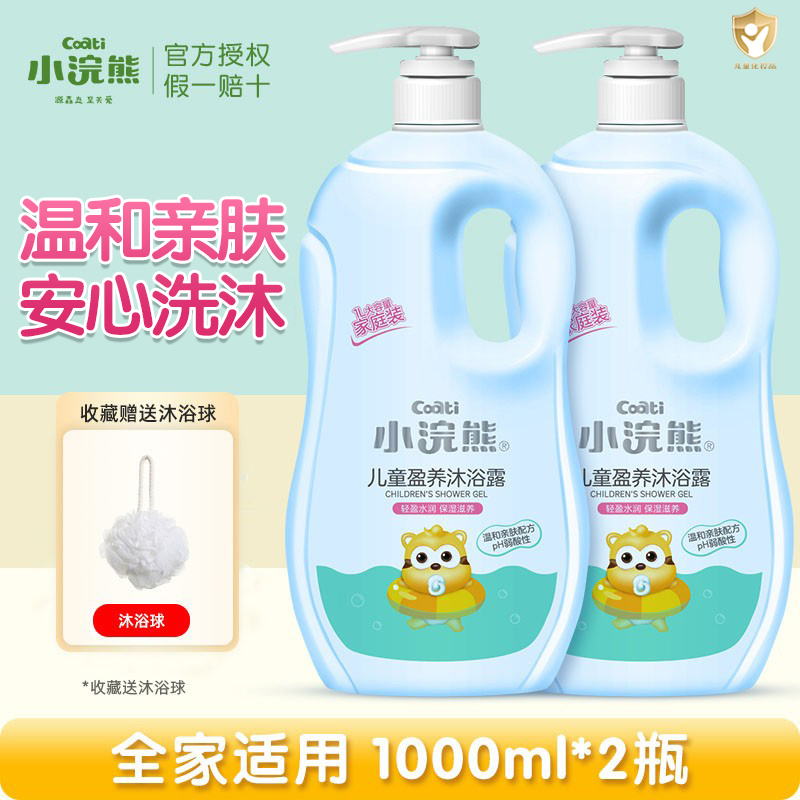 Small Raccoon Child Milk body lotion Family dress 1000ml kid 6-12 years old bath lotion body lotion
