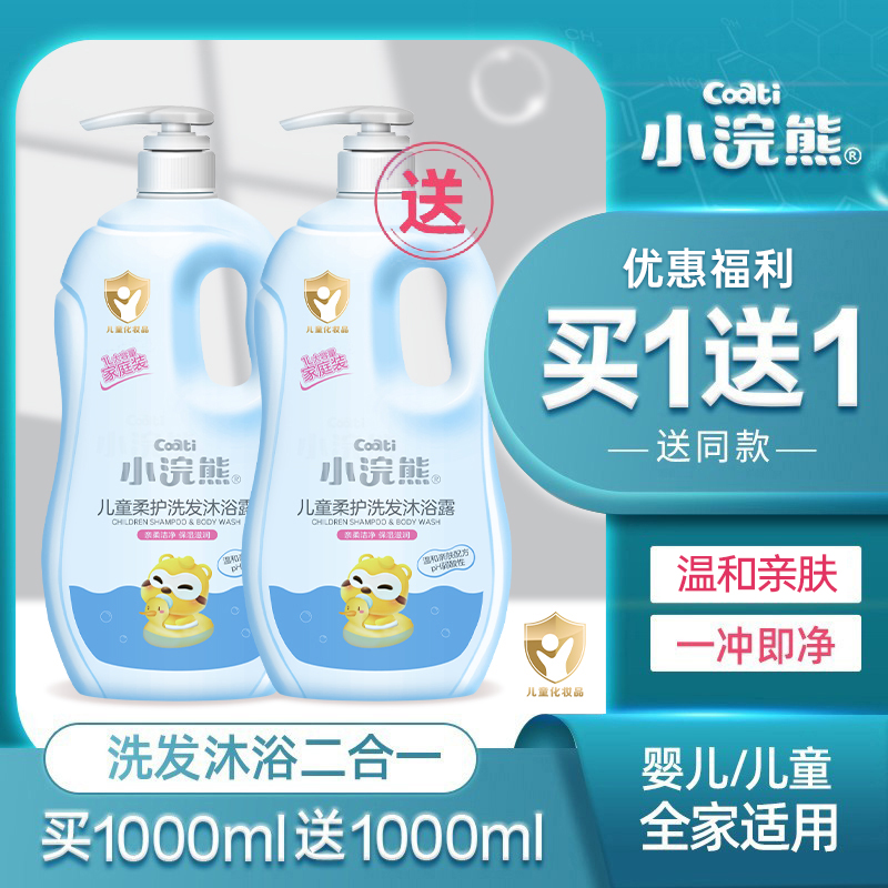 Small Raccoon Child Body Wash Shampoo Two-in-one Newborn Baby Baby 0-6-12 Exclusive Bath Big Bottled-Taobao