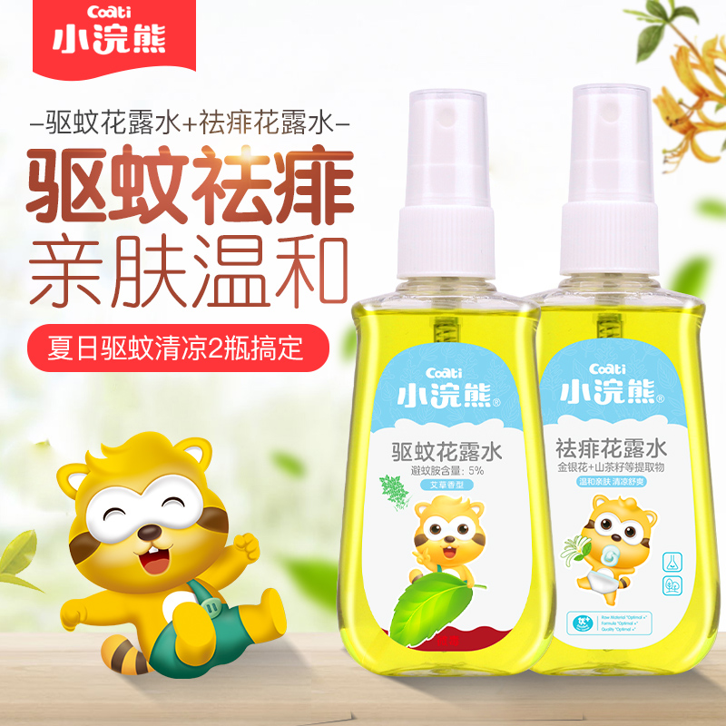 Small raccoon children Flowers Dew water anti-mosquito Agrass Anti-mosquito bites Mosquito Repellent Spray outdoor dispel heat and stop itch
