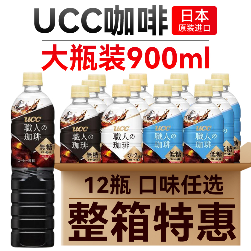 Japanese Imported Ucc Black Coffee Ready-To-Drink Coffee Liquid Iced Americano Large Bottle Full Box 900ml