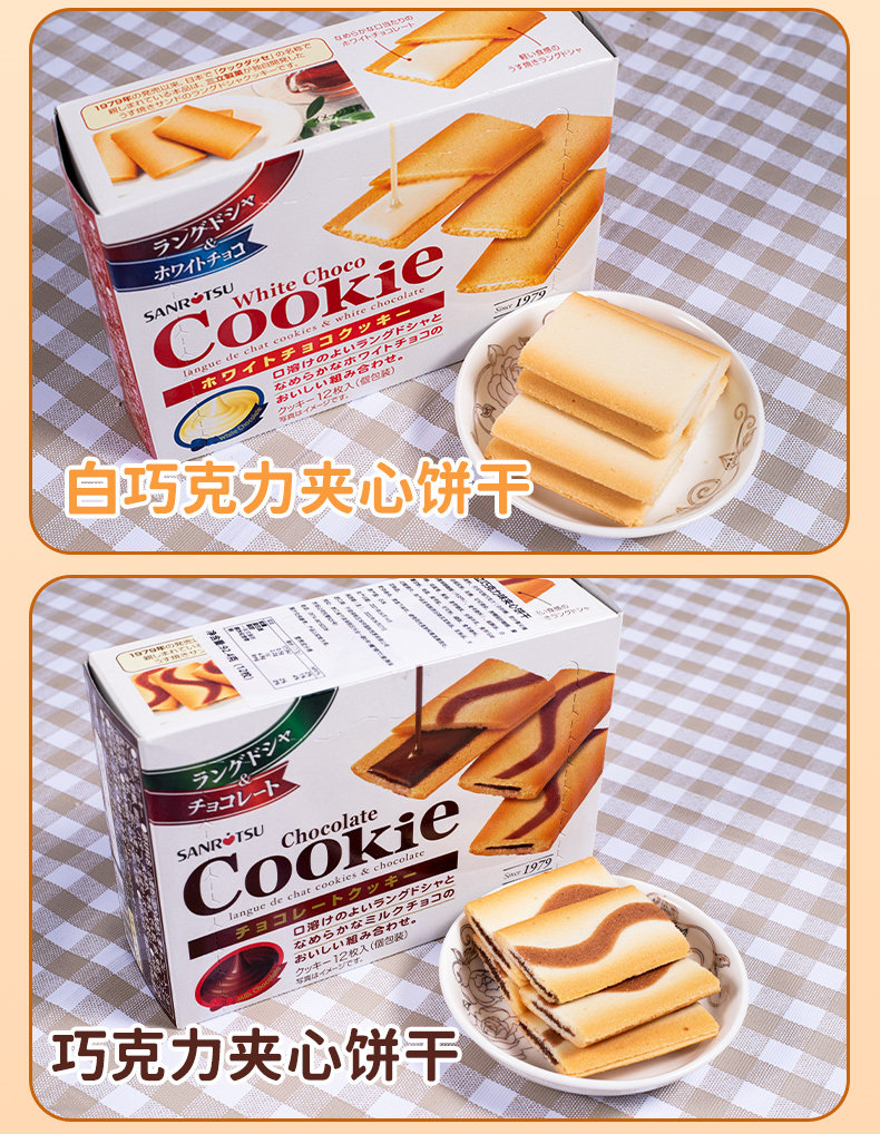 сэндвич крекерами 日本原装进口三立夹心饼干黑巧白巧克力抹茶曲奇小零食dasses食品 Sanli Japan сэндвич крекерами 日本原装进口三立夹心饼干黑巧白巧克力抹茶曲奇小零食dasses食品 Sanli Japan