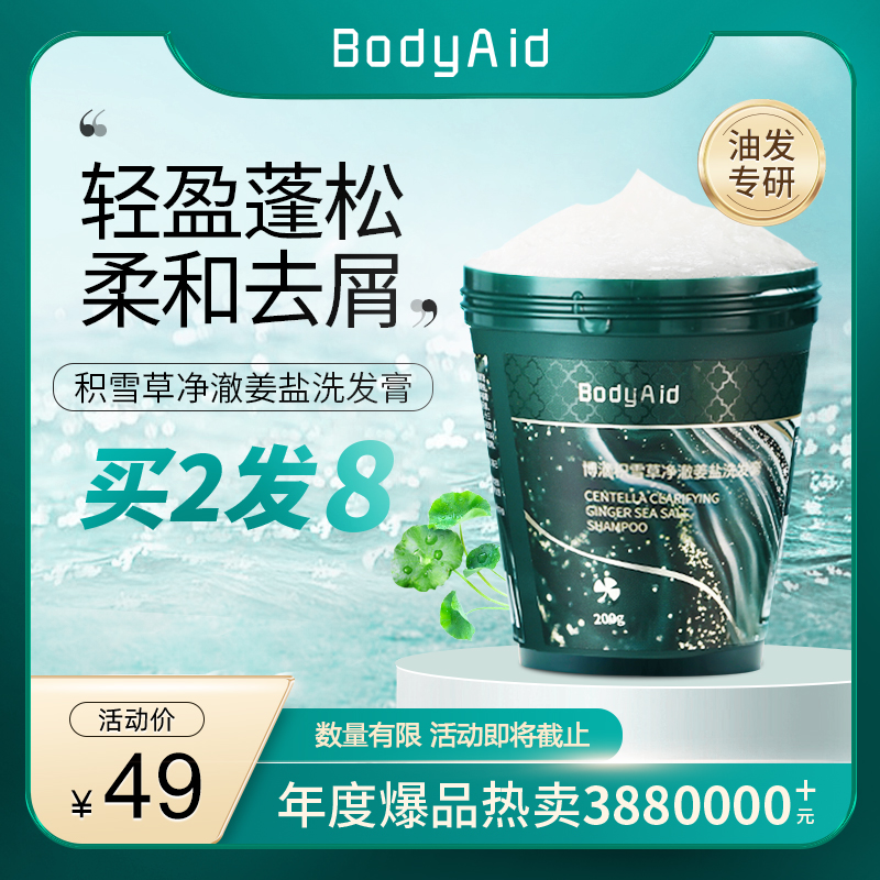 Bodyaid Bo drip ginger sea salt shampoo fluffy water control oil dandruff scalp scrub official brand