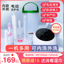 Maternal electric flushing device Female private parts cleaning device perineal flushing device hemorrhoid bidet ass washing artifact