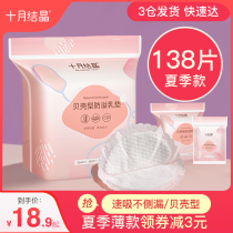 October Jing anti-spilling pad disposable ultra-thin breathable lactation breast patch milk spilled pad summer