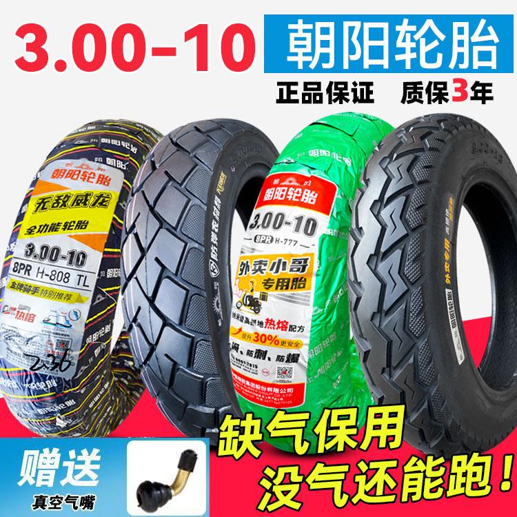Chaoyang Tire 3.00-10 Electric Vehicle Tubeless Tire 300-10 Delivery Electric Vehicle Tire Steel Wire Explosion-proof Road Chi