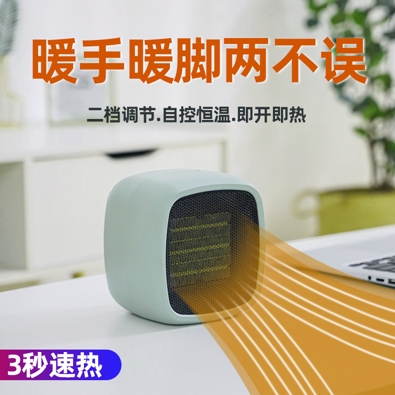 Warm Blower Small Student Writing Homework Desktop Office Mini Speed Hot Warmer Dorm Room Silent Home Little Sun Winter Warm Winter Playing Computer Beating Game When Warm Hands Warm Feet God
